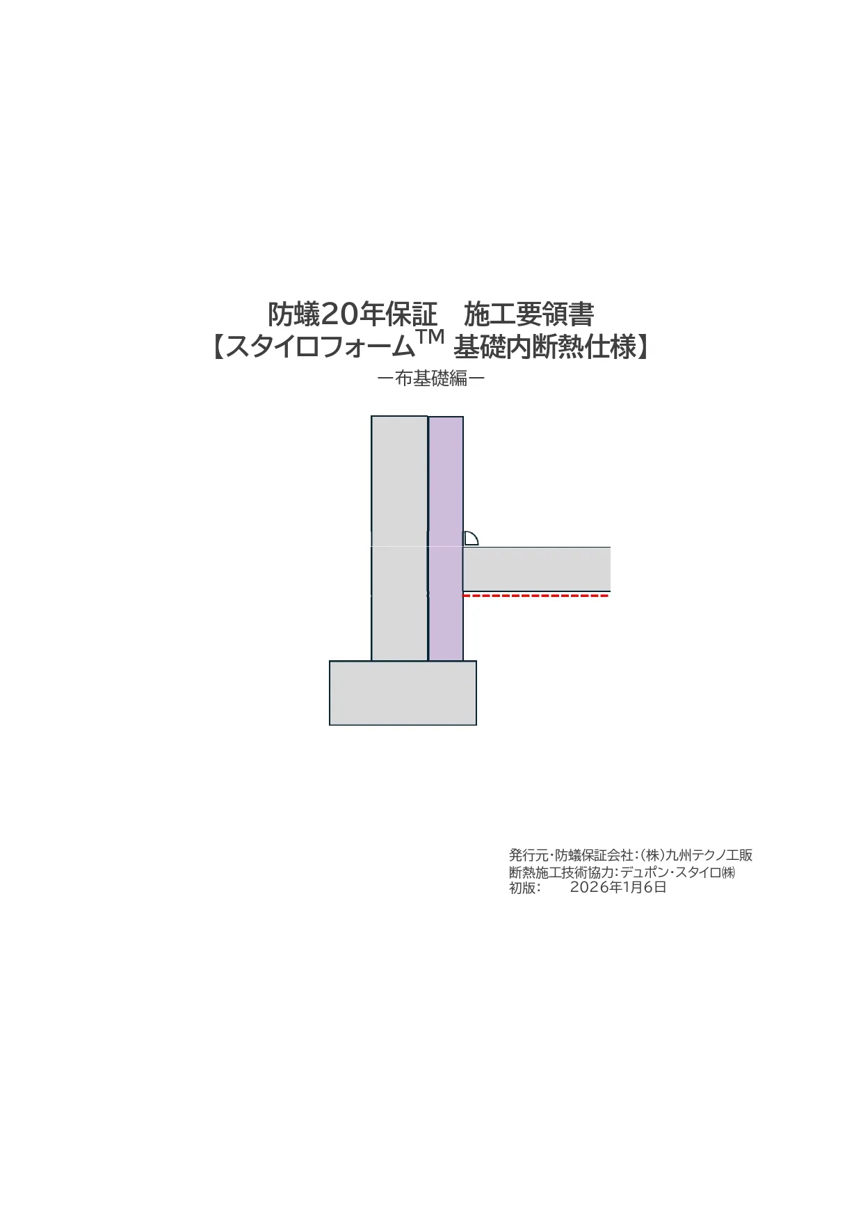 布基礎編 基礎内断熱仕様