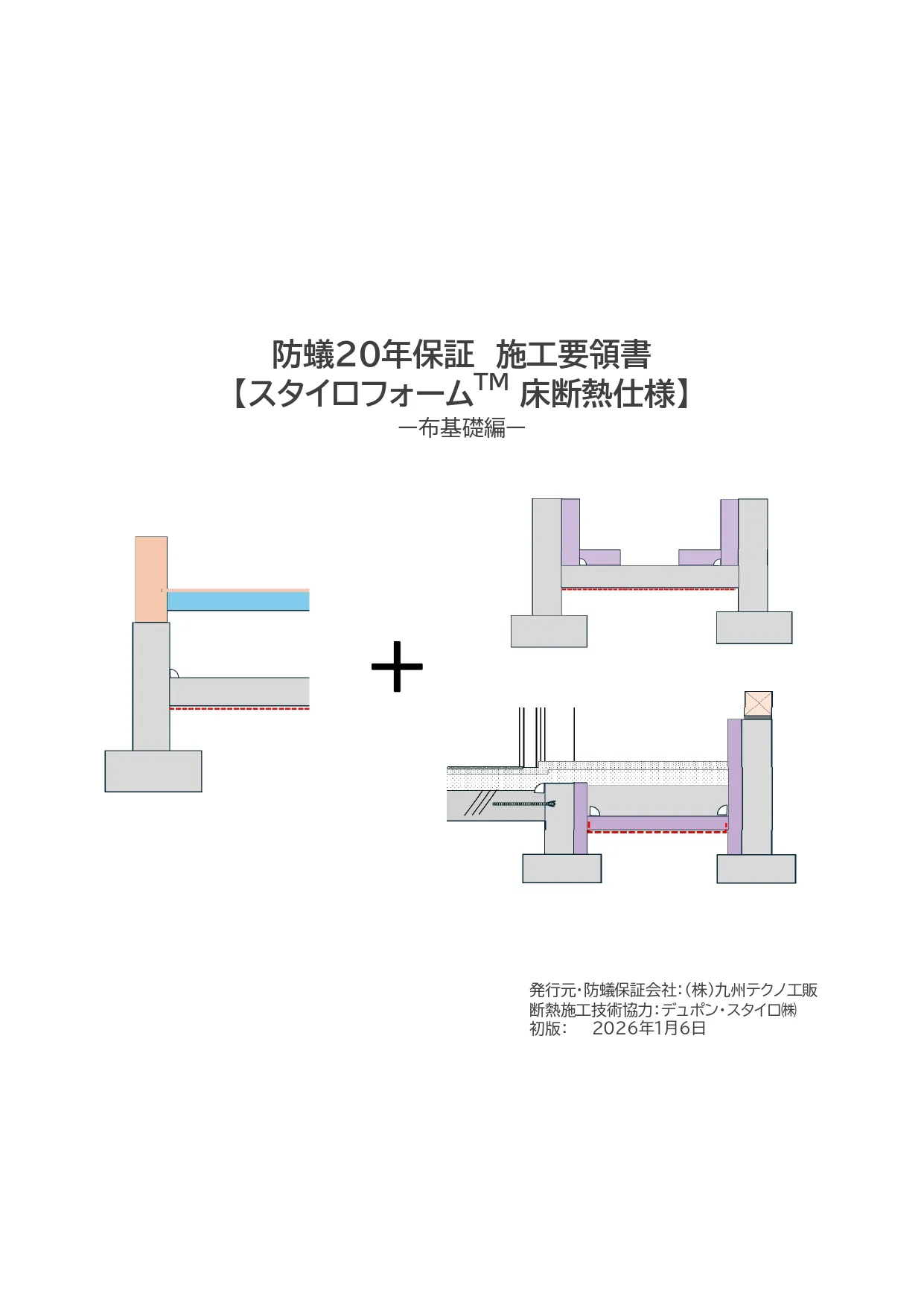 布基礎編 床断熱仕様