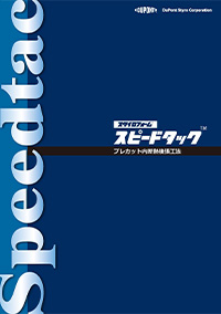 スピードタック