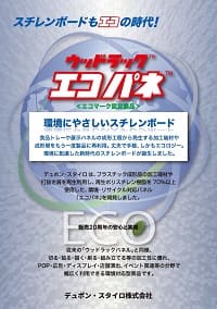 カタログ | スタイロフォーム・ウッドラックのデュポン・スタイロ
