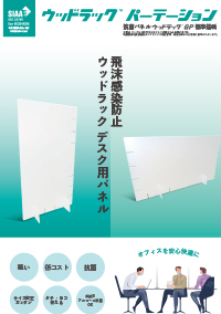 ウッドラックパーテーション