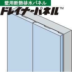 ドレイナーパネル