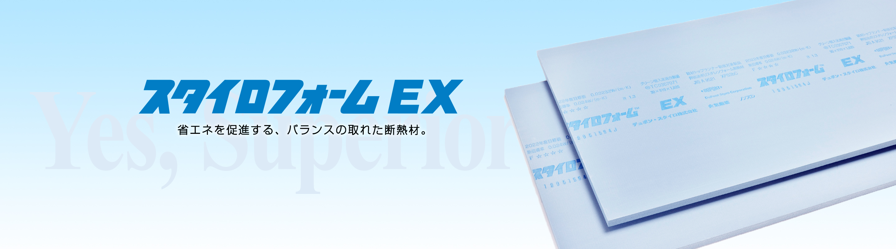 デュポン・スタイロ株式会社｜断熱材 スタイロフォーム・ウッドラックのデュポン・スタイロ