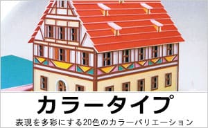カラーシリーズの特長